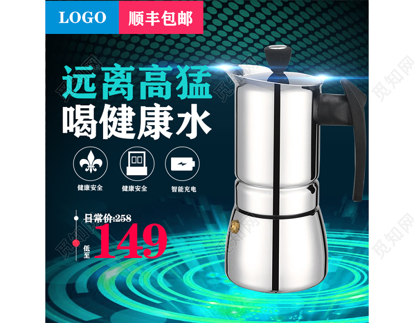 天猫商城家电类促销活动主图框直通车健康智能安全包邮热水壶主图