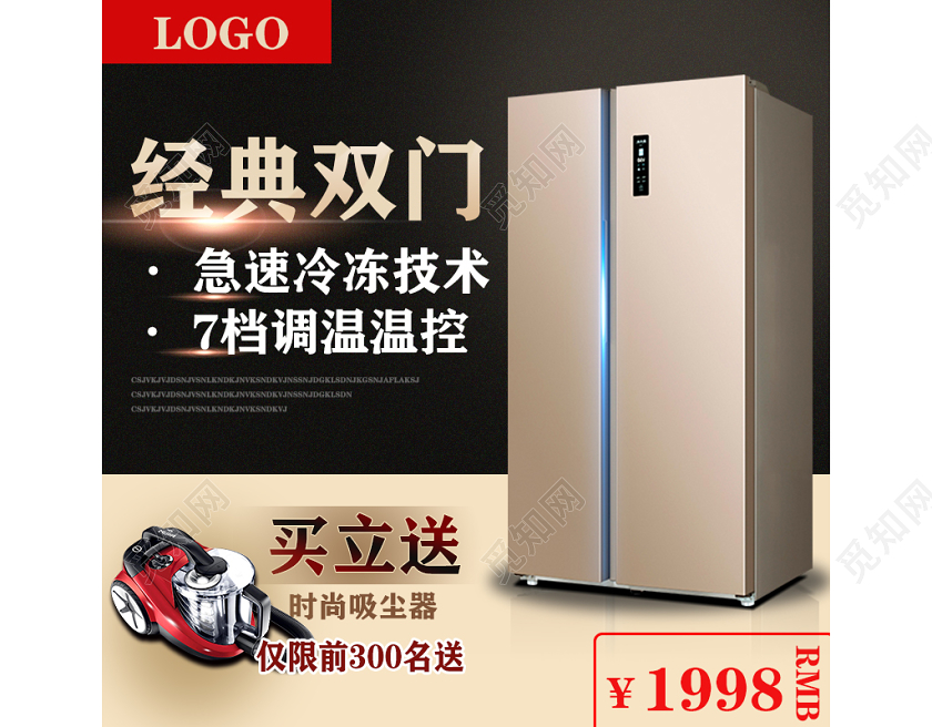 天猫商城家电类主图框促销活动直通车经典调温温控双开门冰箱主图