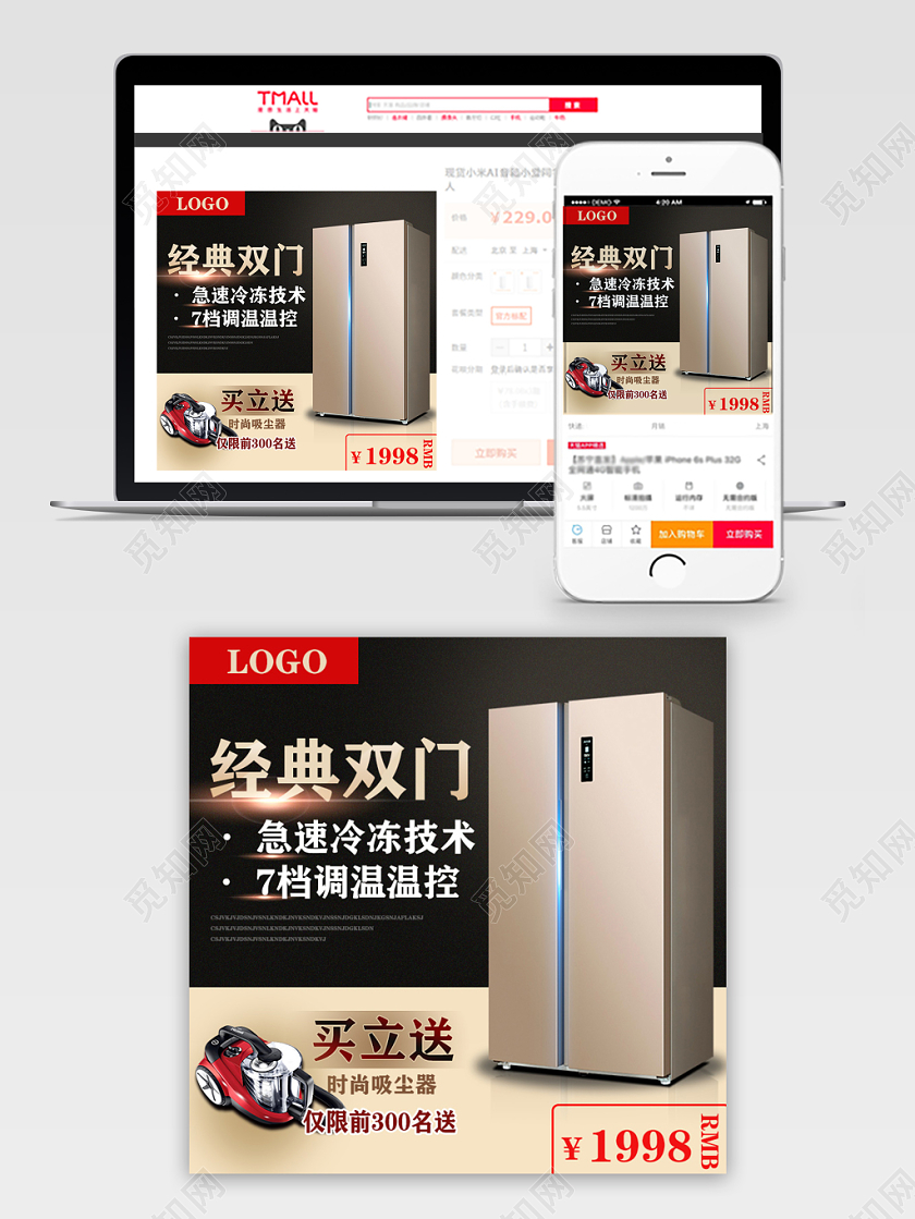 天猫商城家电类主图框促销活动直通车经典调温温控双开门冰箱主图