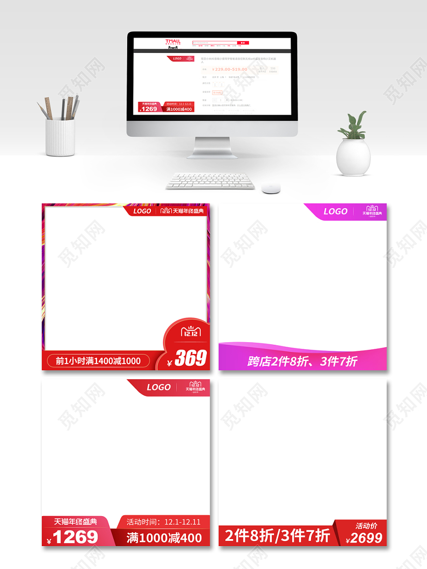 双12双十二主图标签直通车天猫淘宝店铺主图