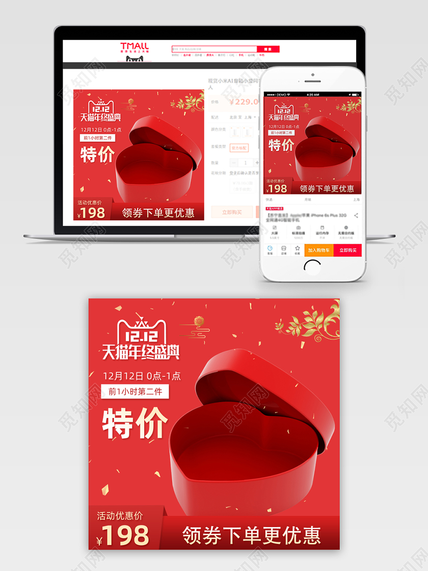 双十二大促活动化妆品主图阳光