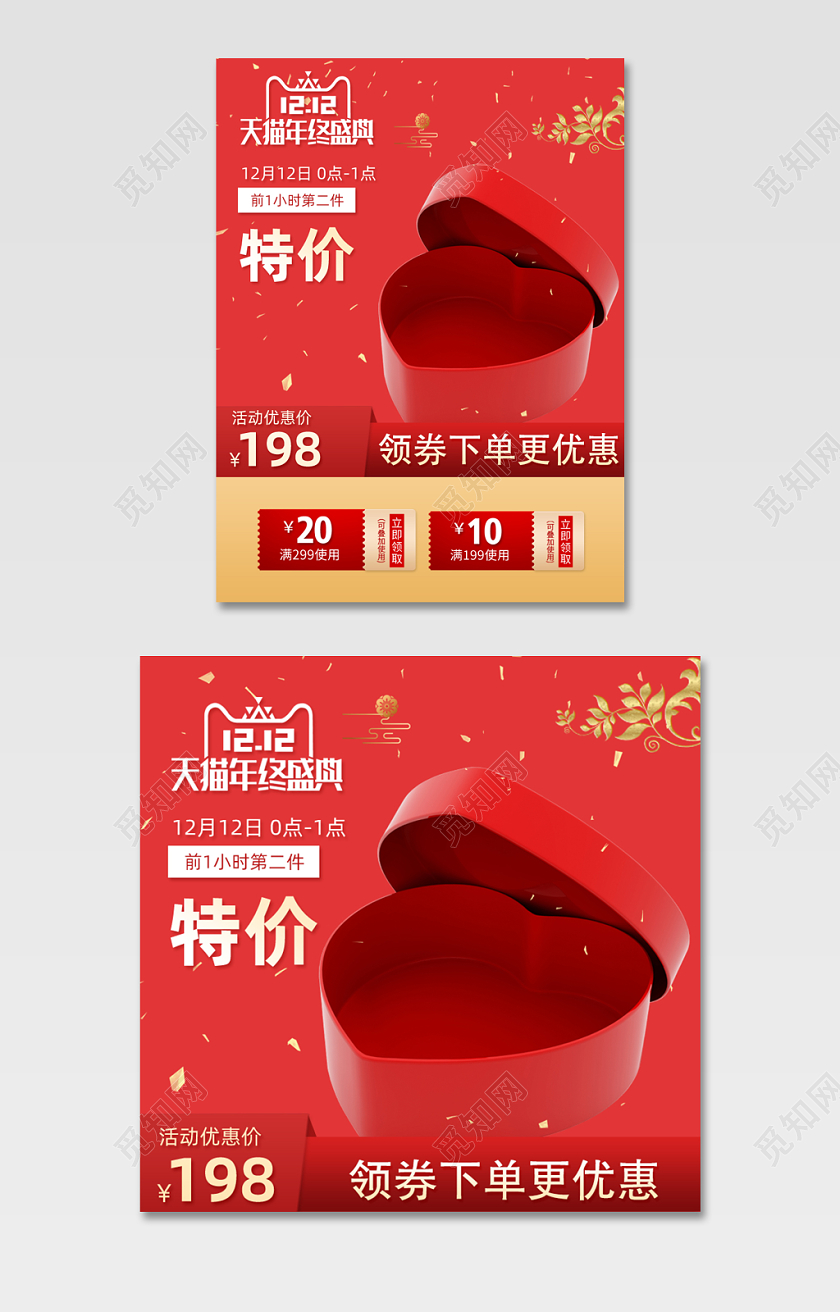 双十二大促活动化妆品主图阳光