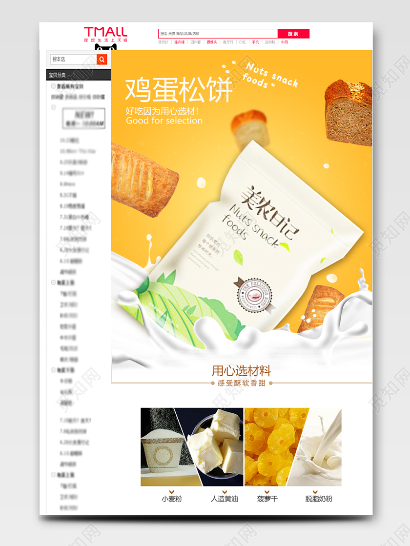 食品类鸡蛋松饼零食点心饼干牛奶面包包装通用黄色橙色详情页