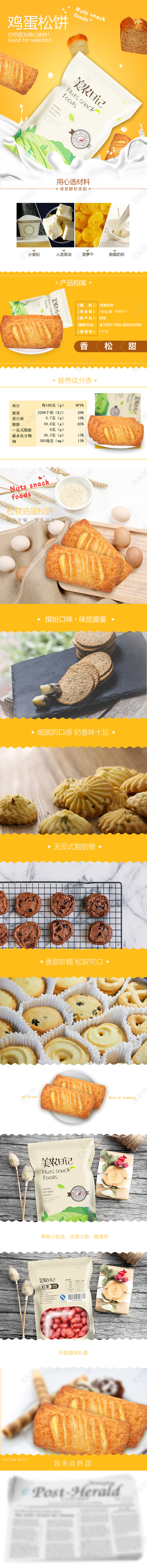 食品类鸡蛋松饼零食点心饼干牛奶面包包装通用黄色橙色详情页