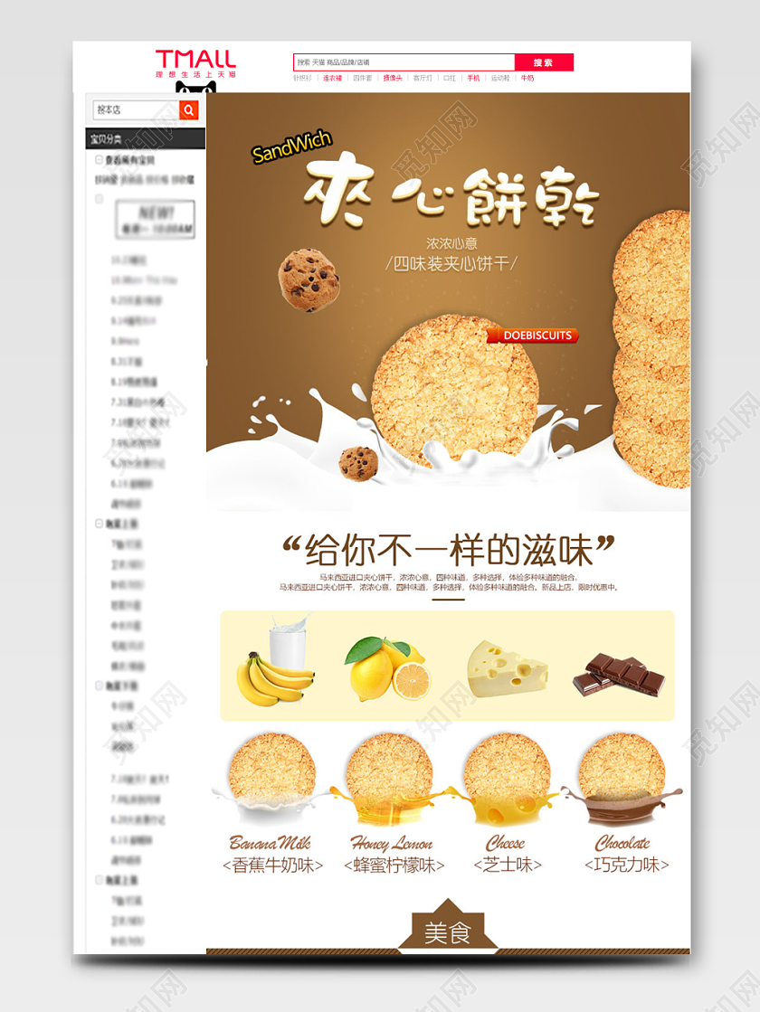 食品类夹心饼干浓浓心意零食饼干点心牛奶包装通用详情页