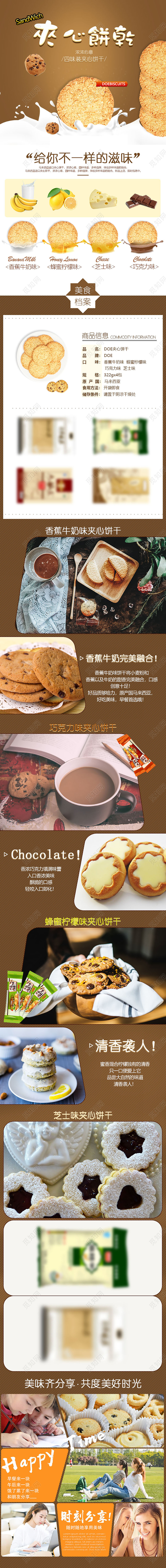 食品类夹心饼干浓浓心意零食饼干点心牛奶包装通用详情页