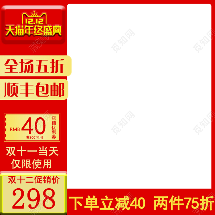 电商平台天猫双十二红色简约直通车节日促销主图