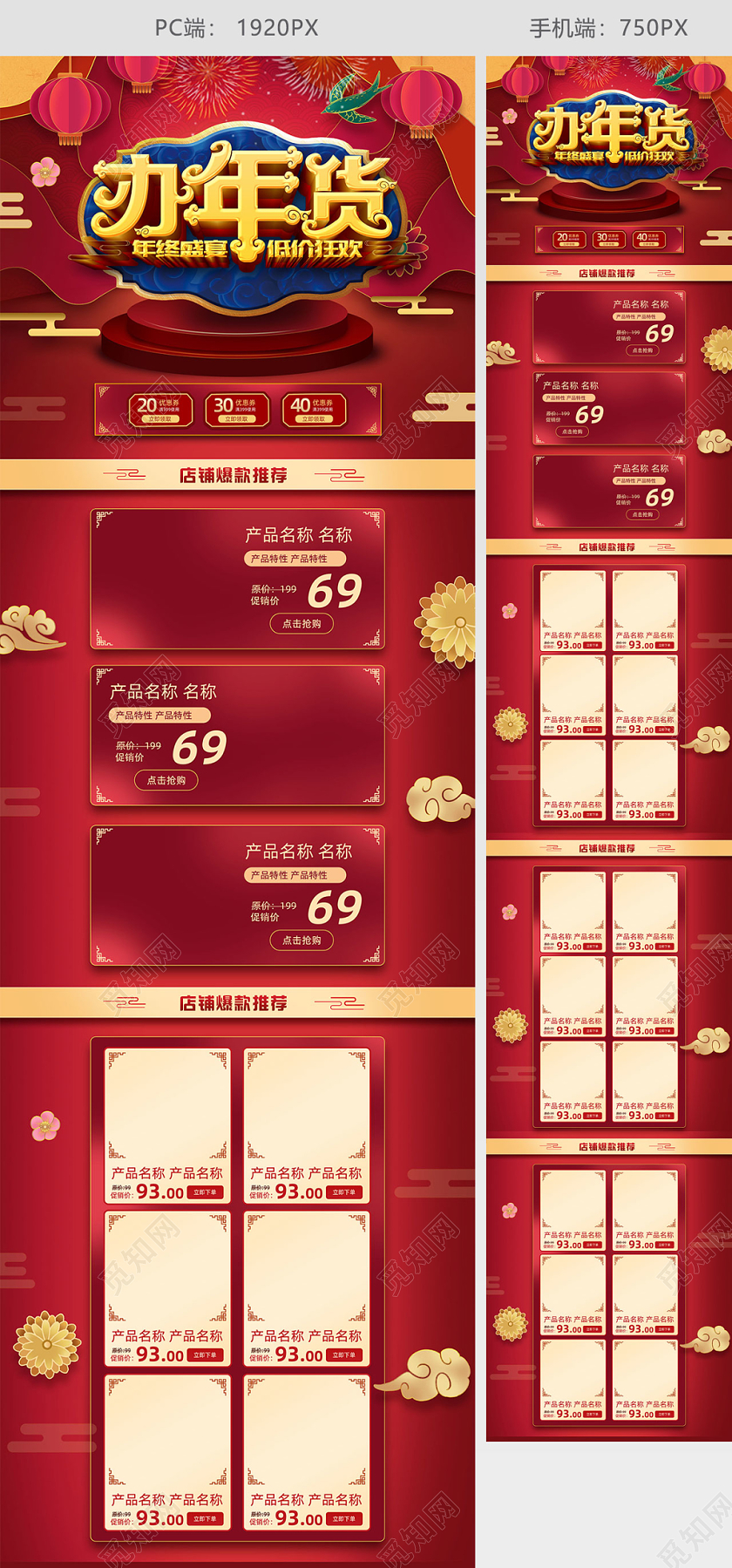 红色喜庆办年货全球狂欢促销天猫首页电商模板