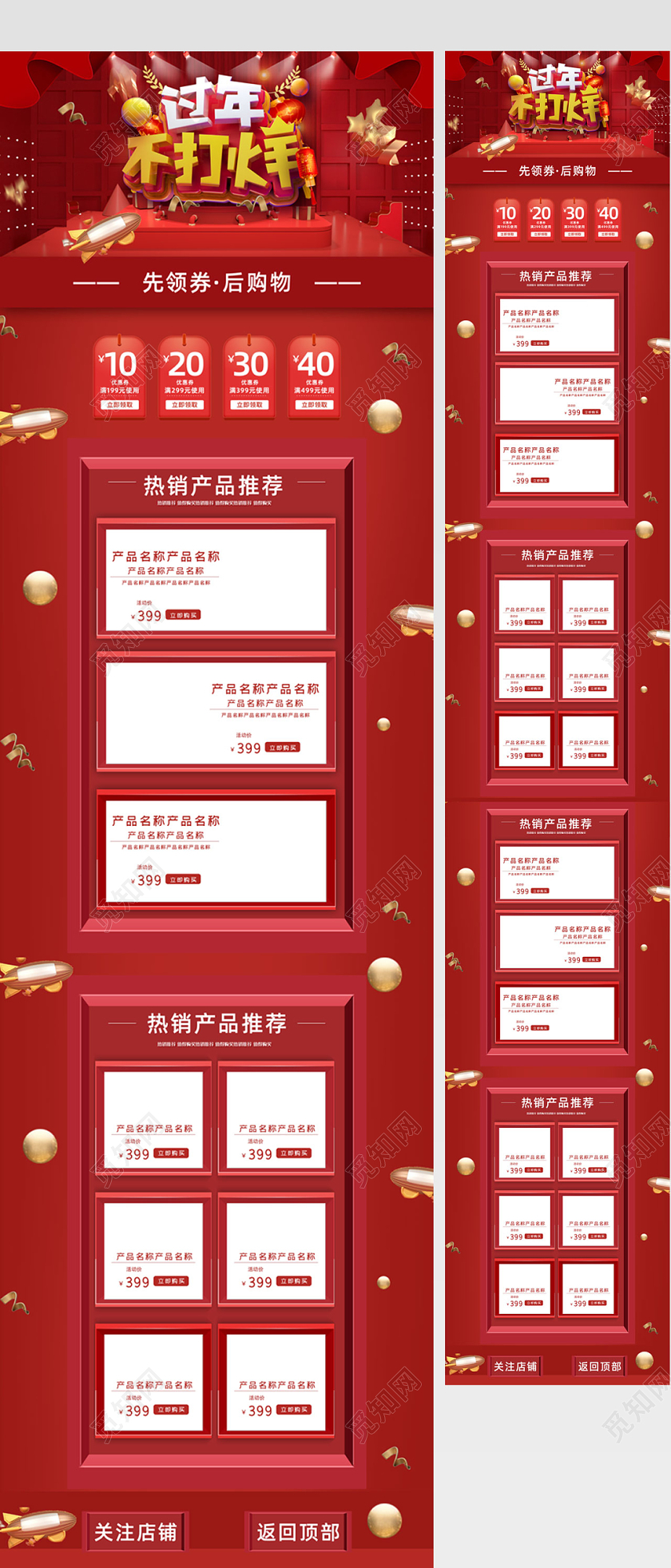 红色喜庆过年不打烊全球狂欢促销天猫首页电商模板