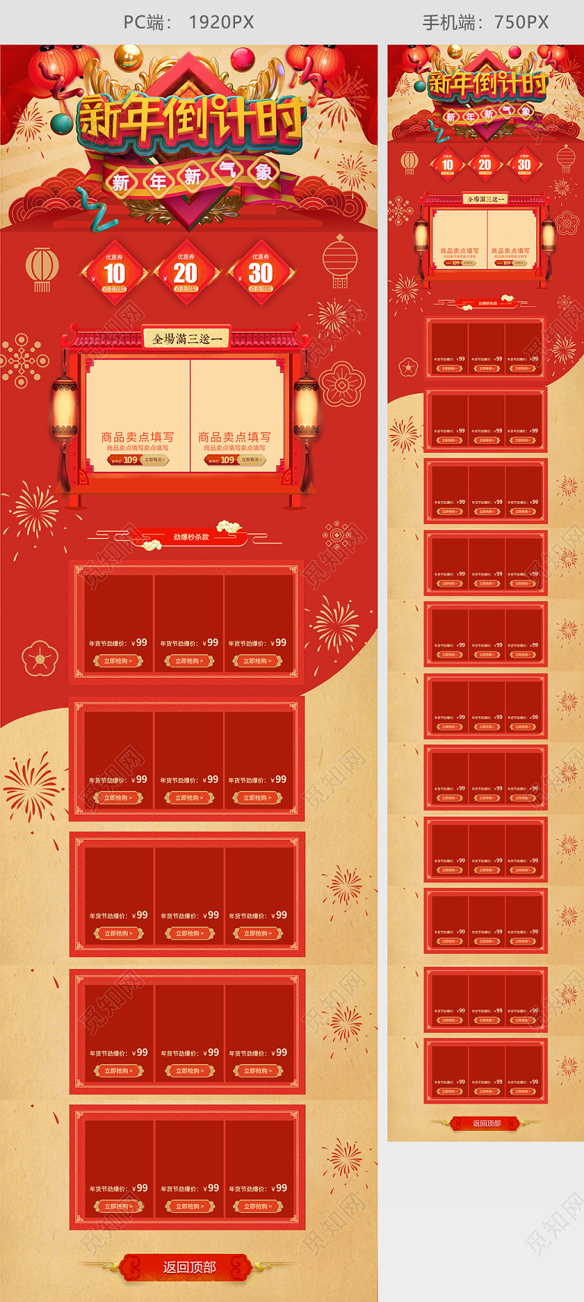 红色喜庆新年倒计时全球狂欢促销天猫首页电商模板