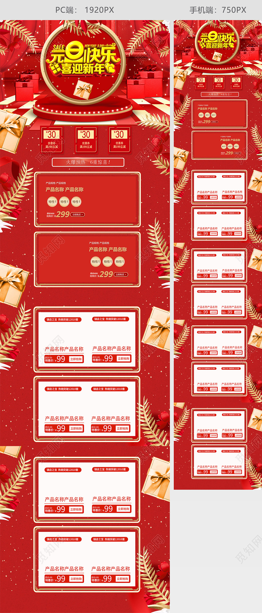 红色元旦新年全球狂欢促销天猫首页电商模板