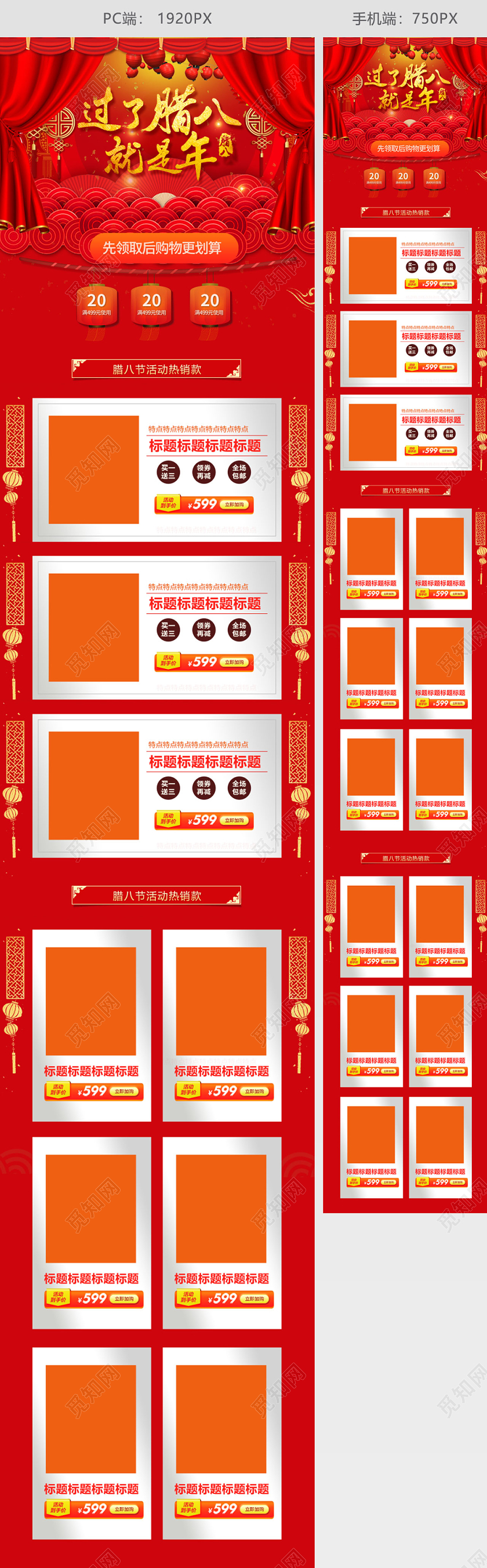 红色腊八节全球狂欢促销天猫首页电商模板