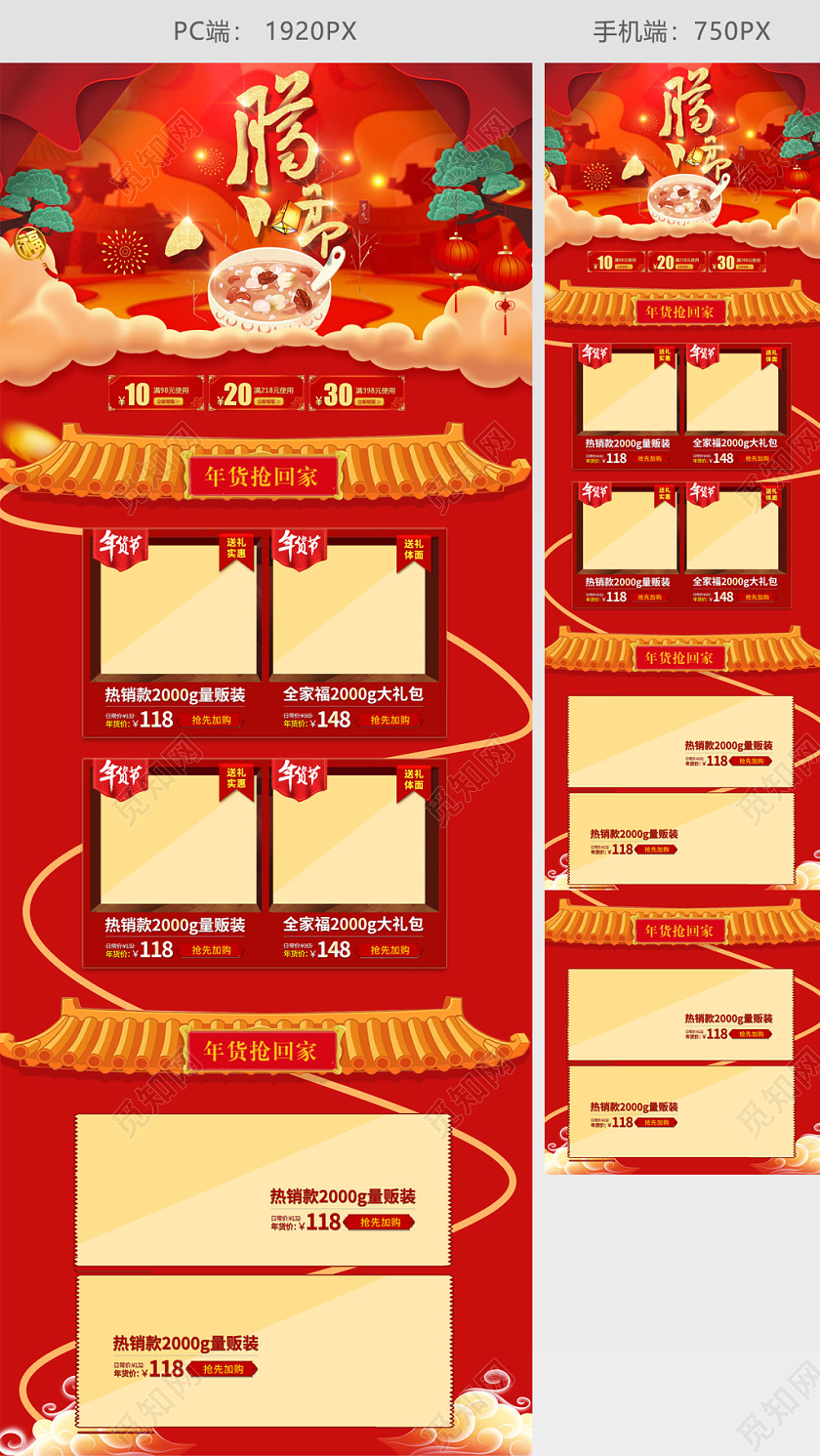 红色腊八节全球狂欢促销天猫首页电商模板