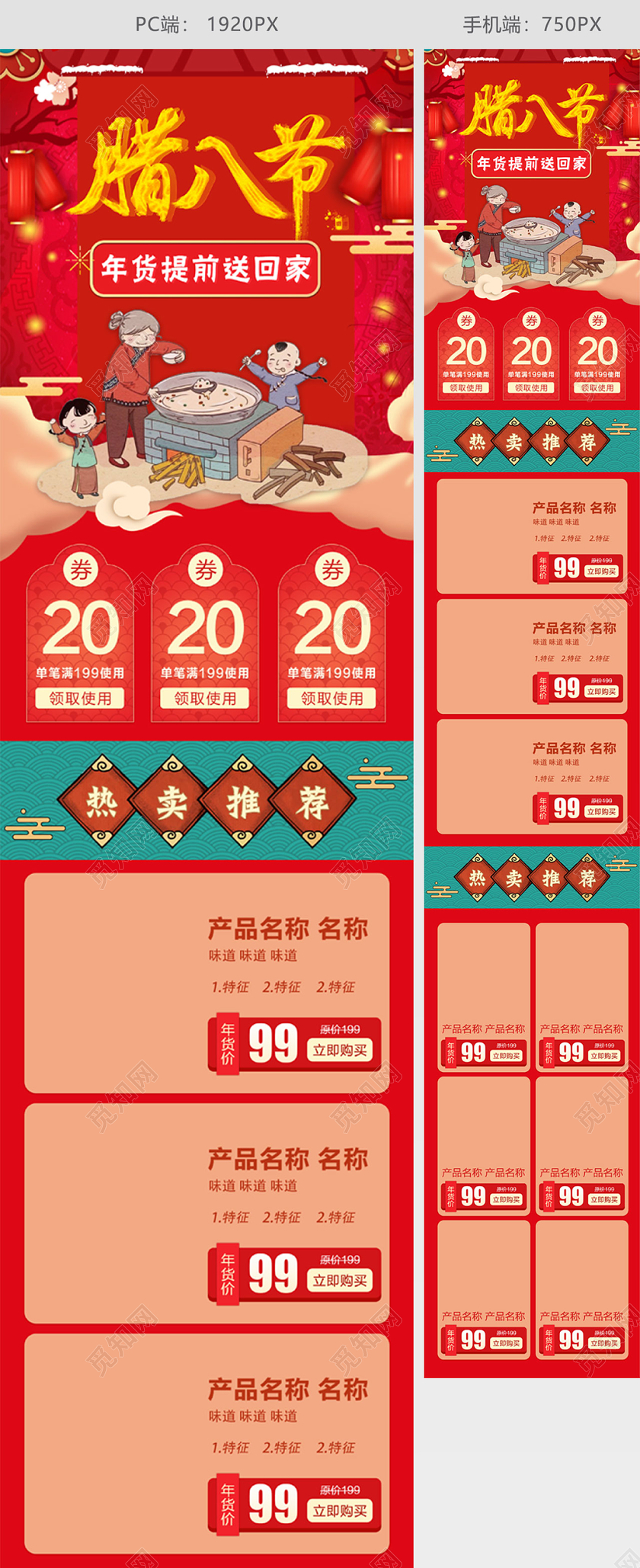 红色腊八节全球狂欢促销天猫首页电商模板