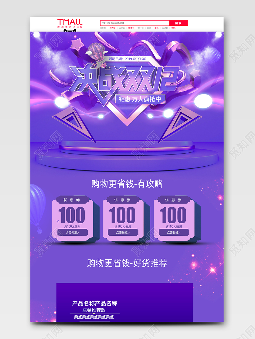 超大气酷炫紫色立体大促1212首页