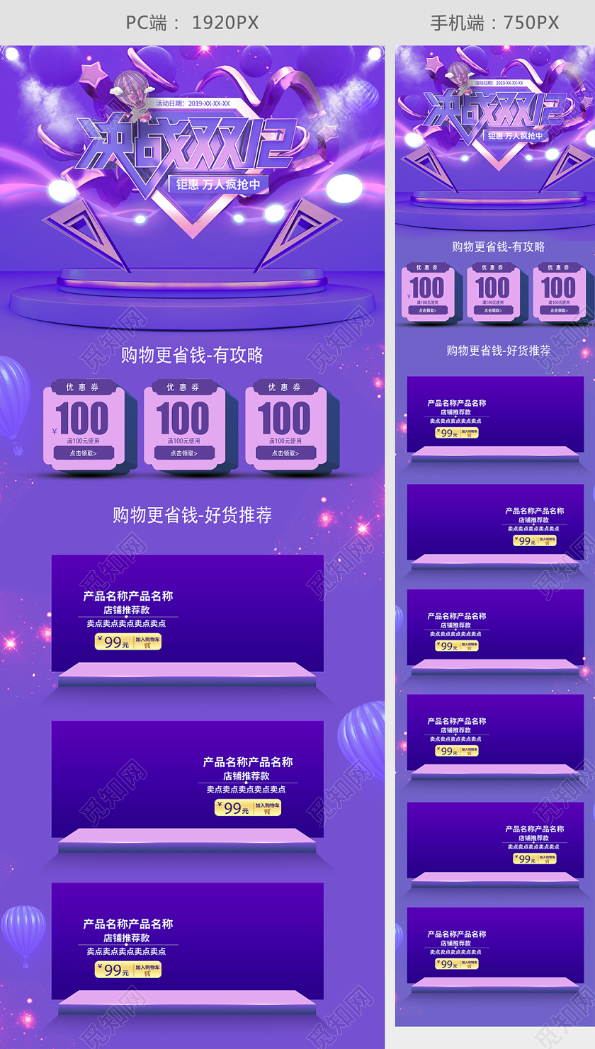 超大气酷炫紫色立体大促1212首页