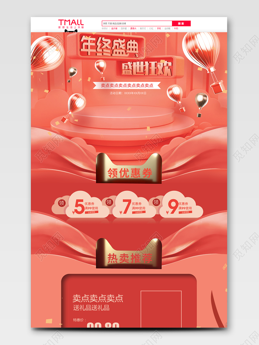 橙金风格简约C4D立体大气双12首页