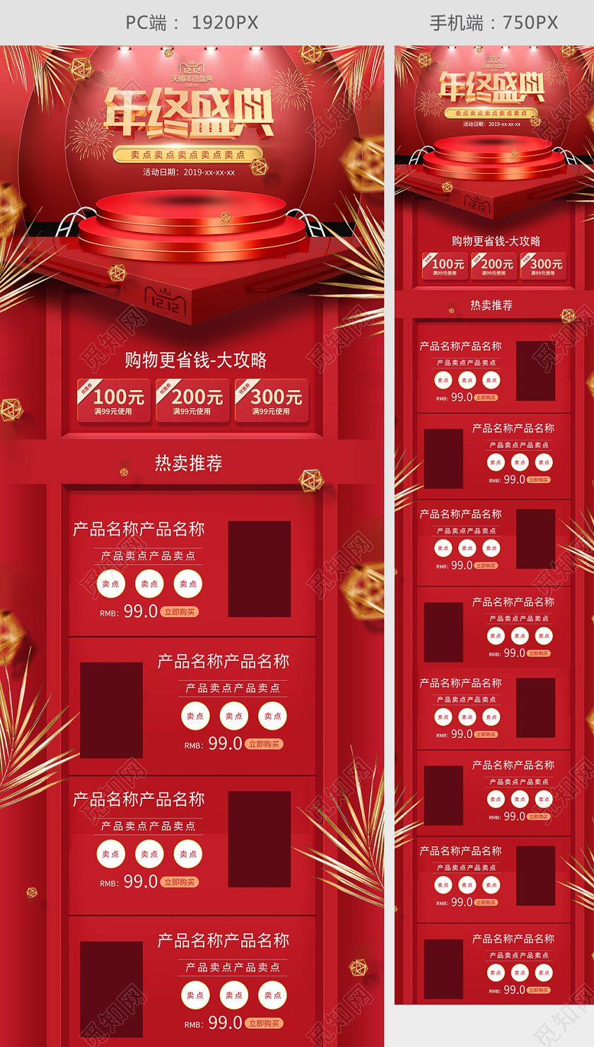 红金立体大气年终盛典双十二首页