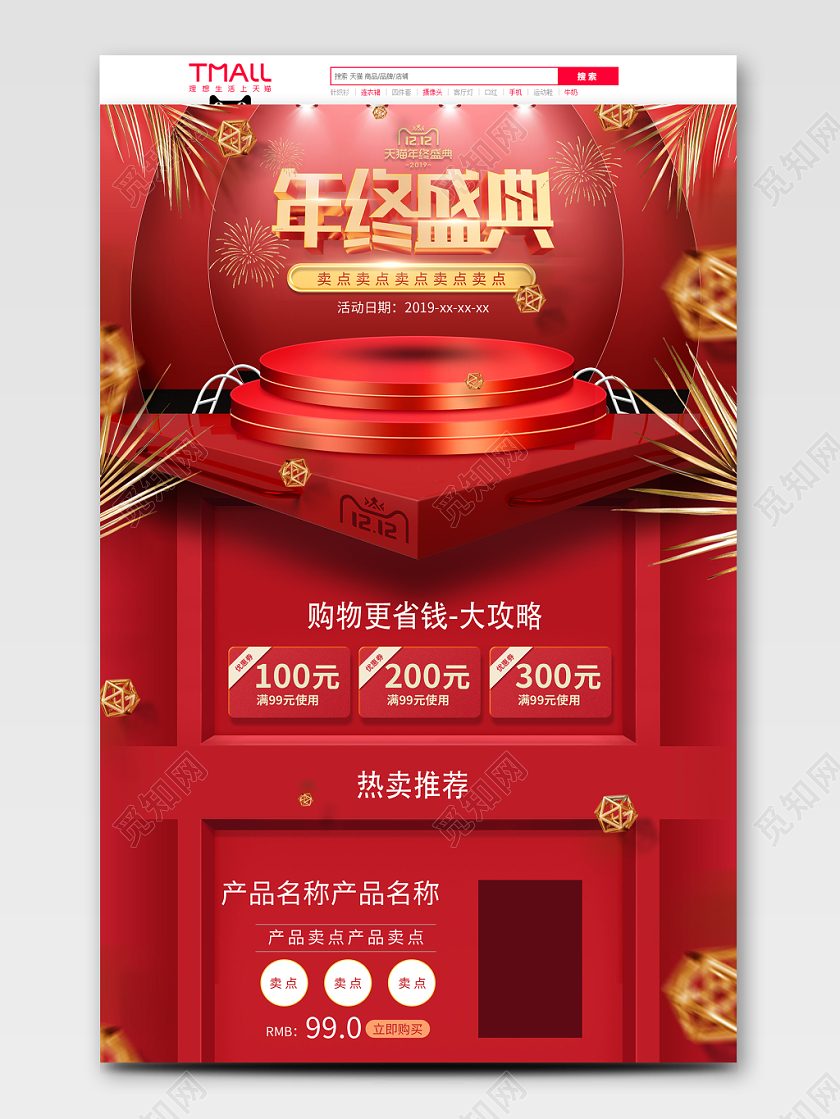 红金立体大气年终盛典双十二首页