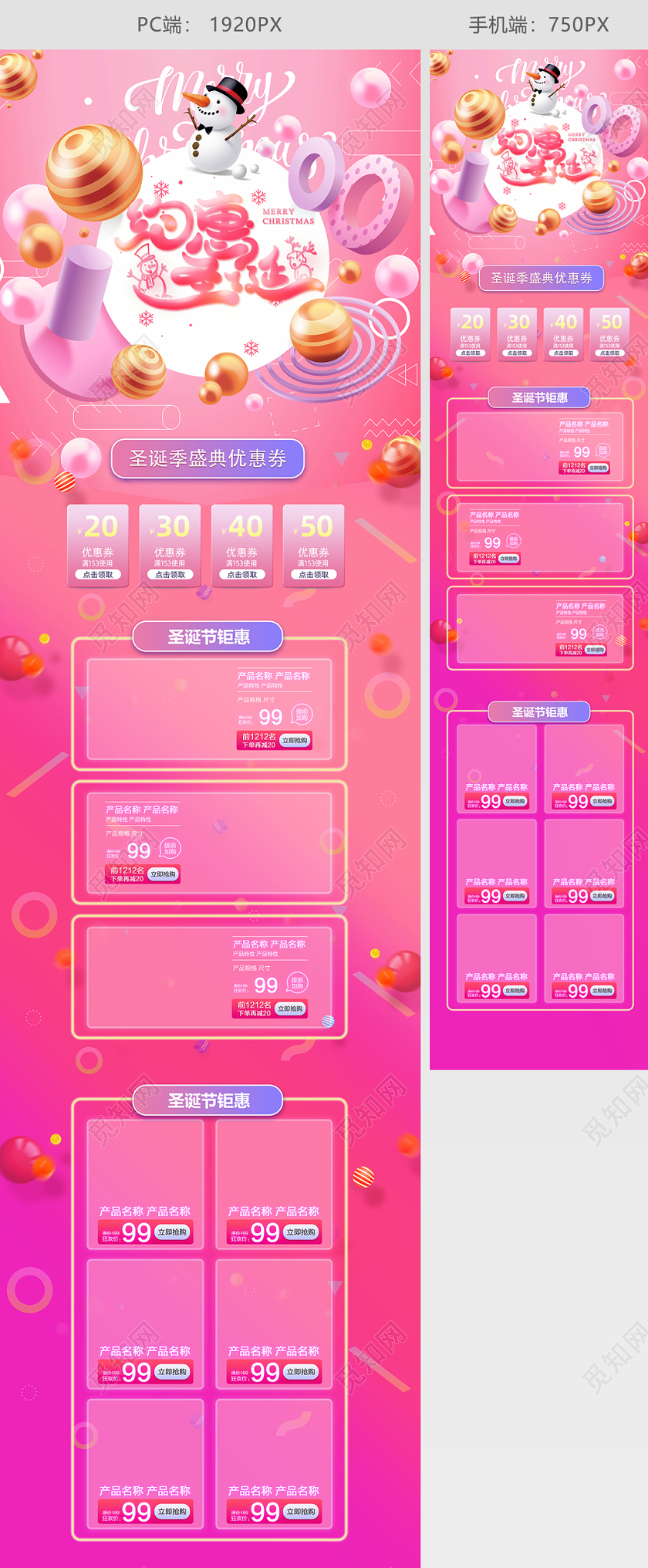 粉色渐变圣诞节可爱促销天猫首页电商模板