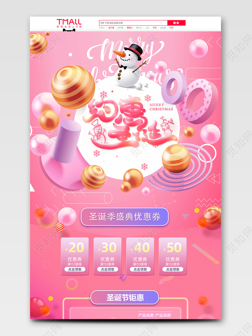 粉色渐变圣诞节可爱促销天猫首页电商模板