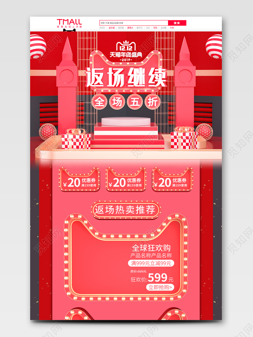 原创C4D红色双十二年终大促最后一战大气首页