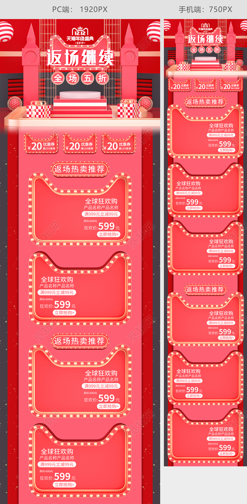 原创C4D红色双十二年终大促最后一战大气首页
