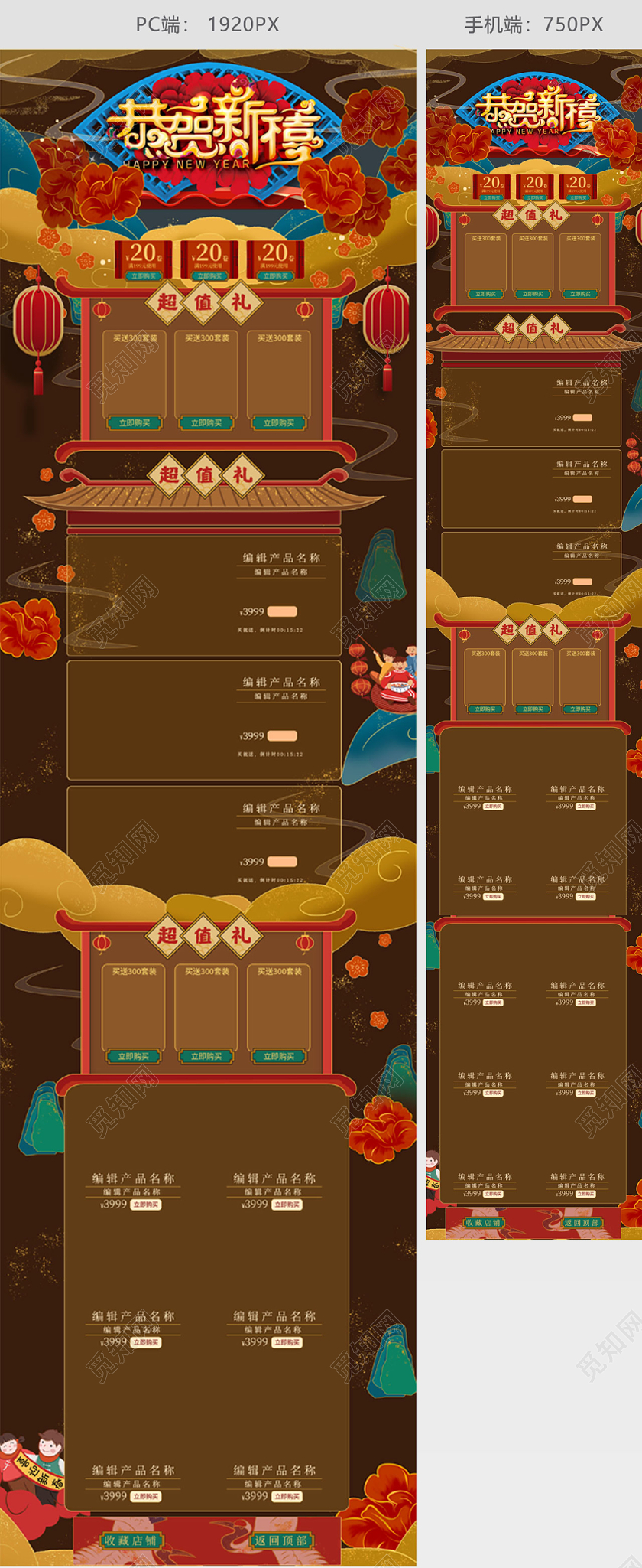 恭贺新禧全球狂欢促销天猫首页电商模板
