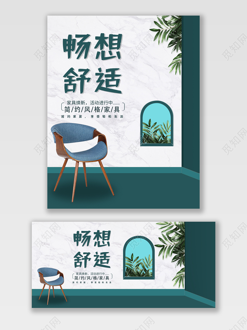 电商淘宝简约沙发节促销立体绿色清新打折宣传海报