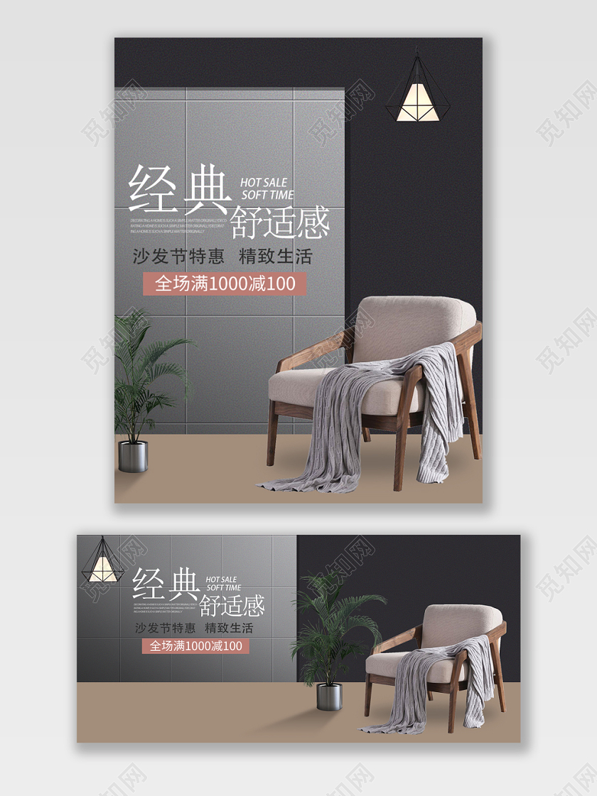 电商淘宝黑色简约质感沙发节促销宣传立体空间海报