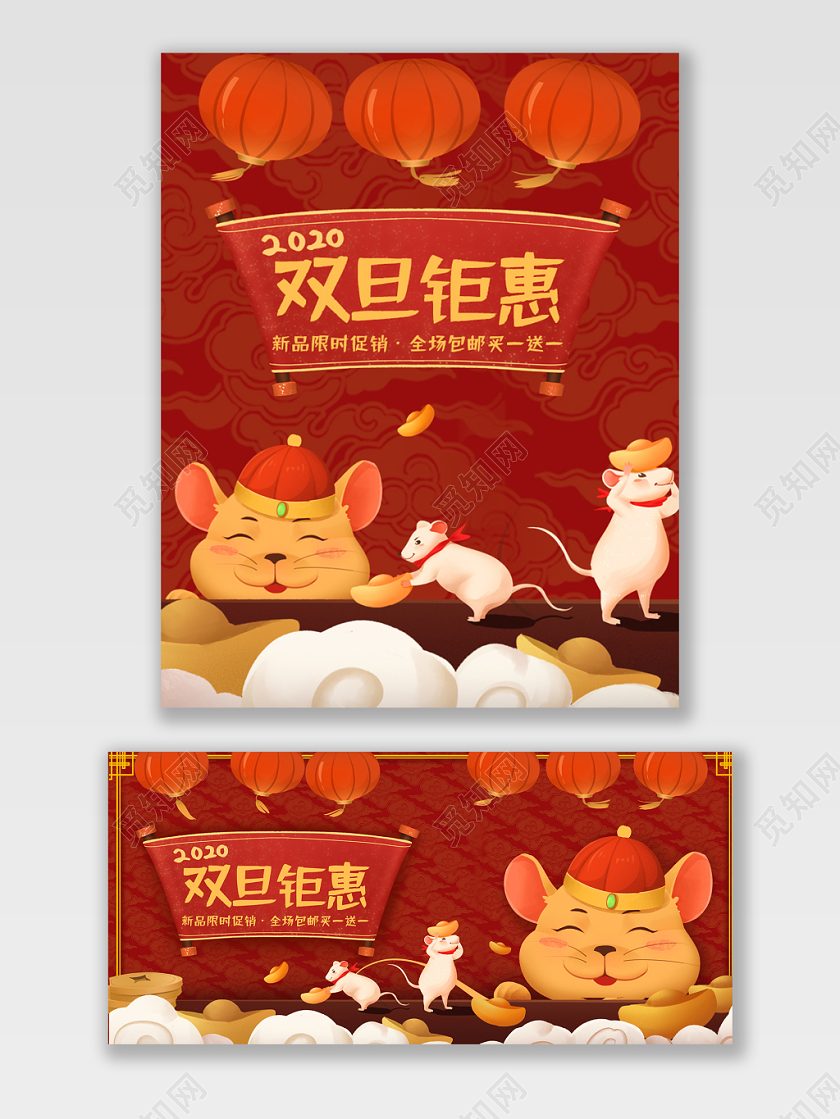 电商淘宝红色喜庆手绘双旦促销宣传打折海报