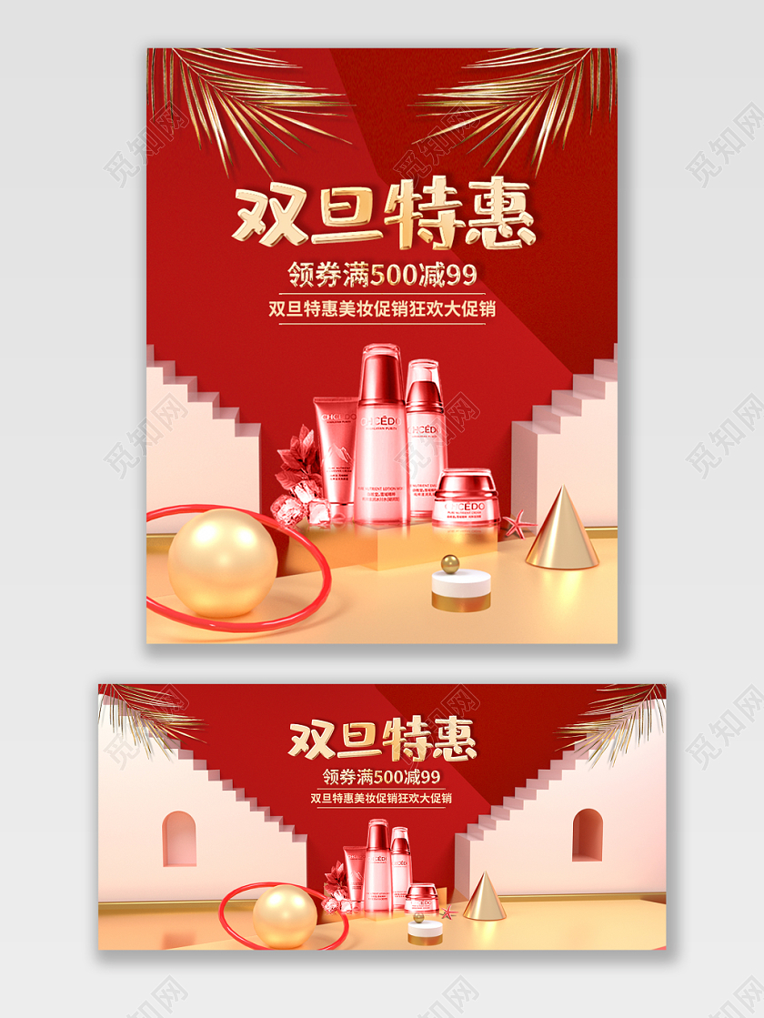 电商淘宝大气C4D立体美妆双旦促销宣传打折海报