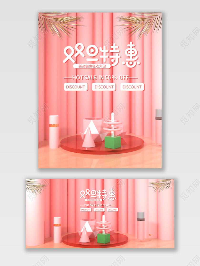 电商淘宝立体C4D粉色好看双旦促销宣传打折海报