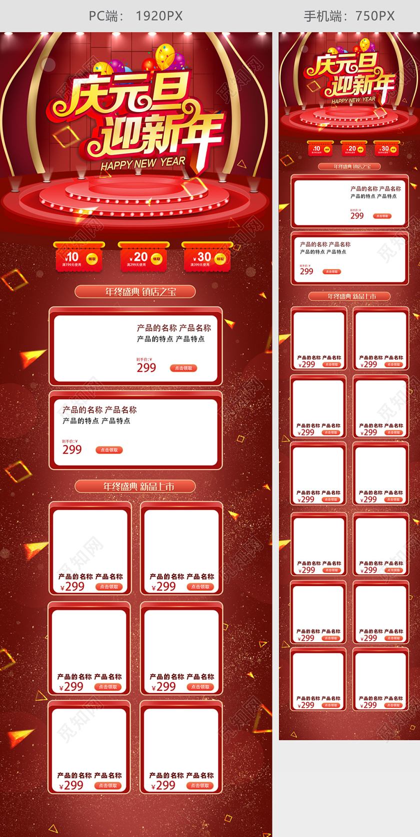 红色喜庆庆元旦迎新年全球狂欢促销天猫首页电商模板