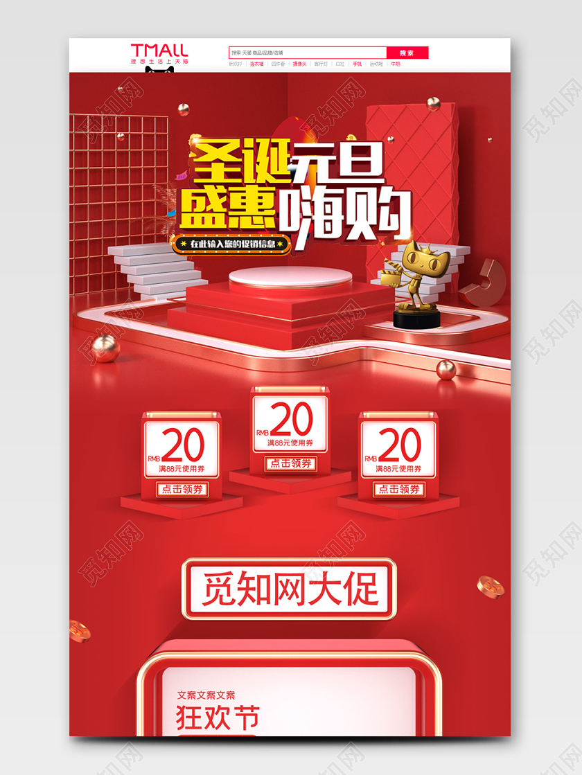 红色喜庆圣诞元旦狂欢季全球狂欢促销天猫首页电商模板