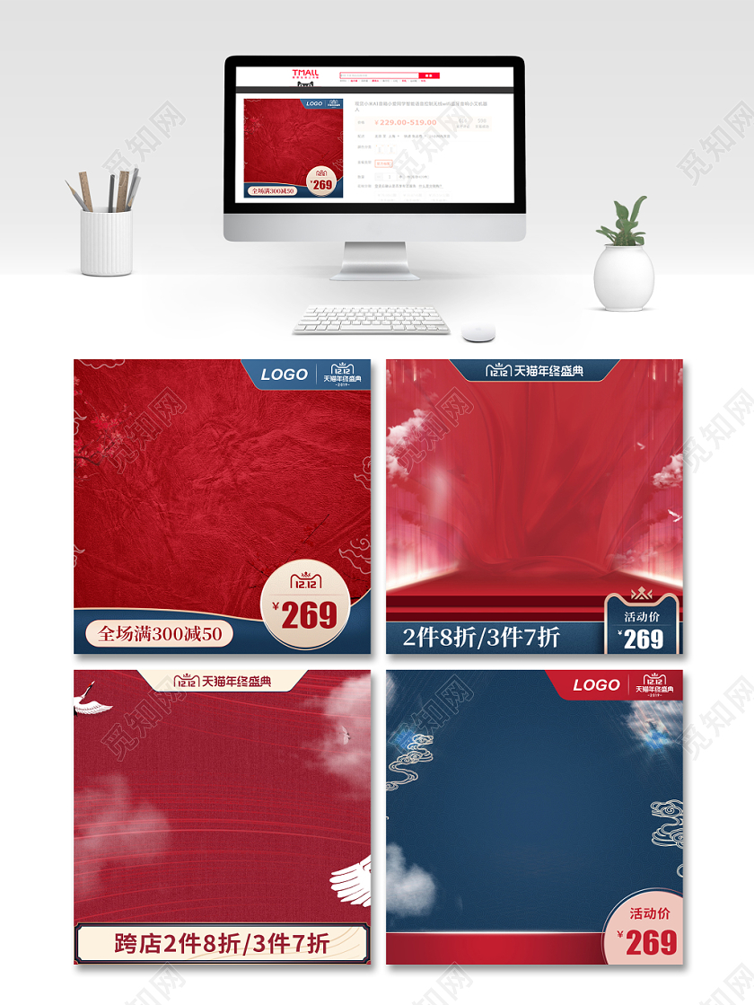 红蓝国潮主图双12双十二年终盛典店铺模板