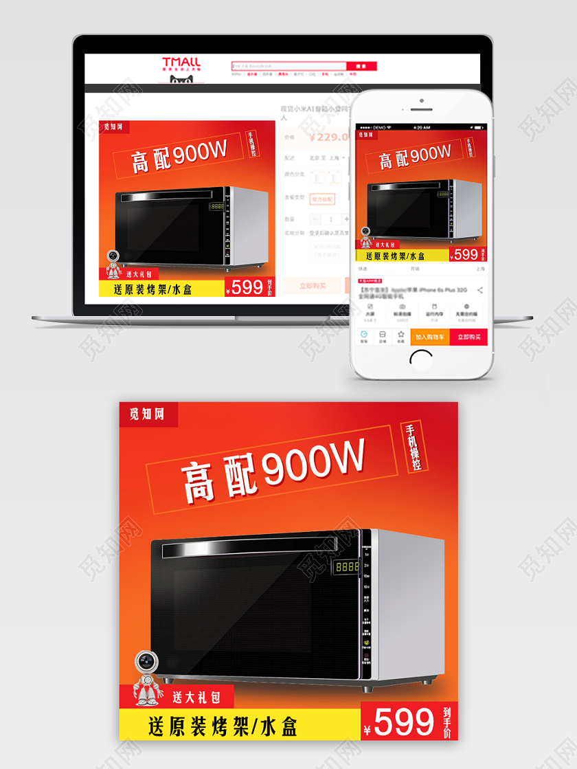 家电类通用高配手机操控电烤箱主图框直通车促销活动