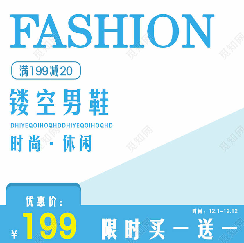 蓝色简约风格鞋靴类通用镂空男鞋时尚休闲主图框直通车促销活动