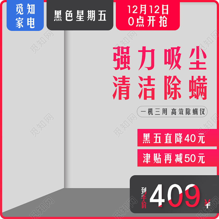 家电类通用双十二双12强力除尘清洁除螨主图框直通车促销活动