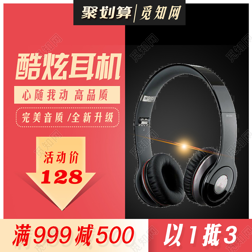 红黑简约风格数码类通用酷炫耳机心随我动主图框直通车促销活动
