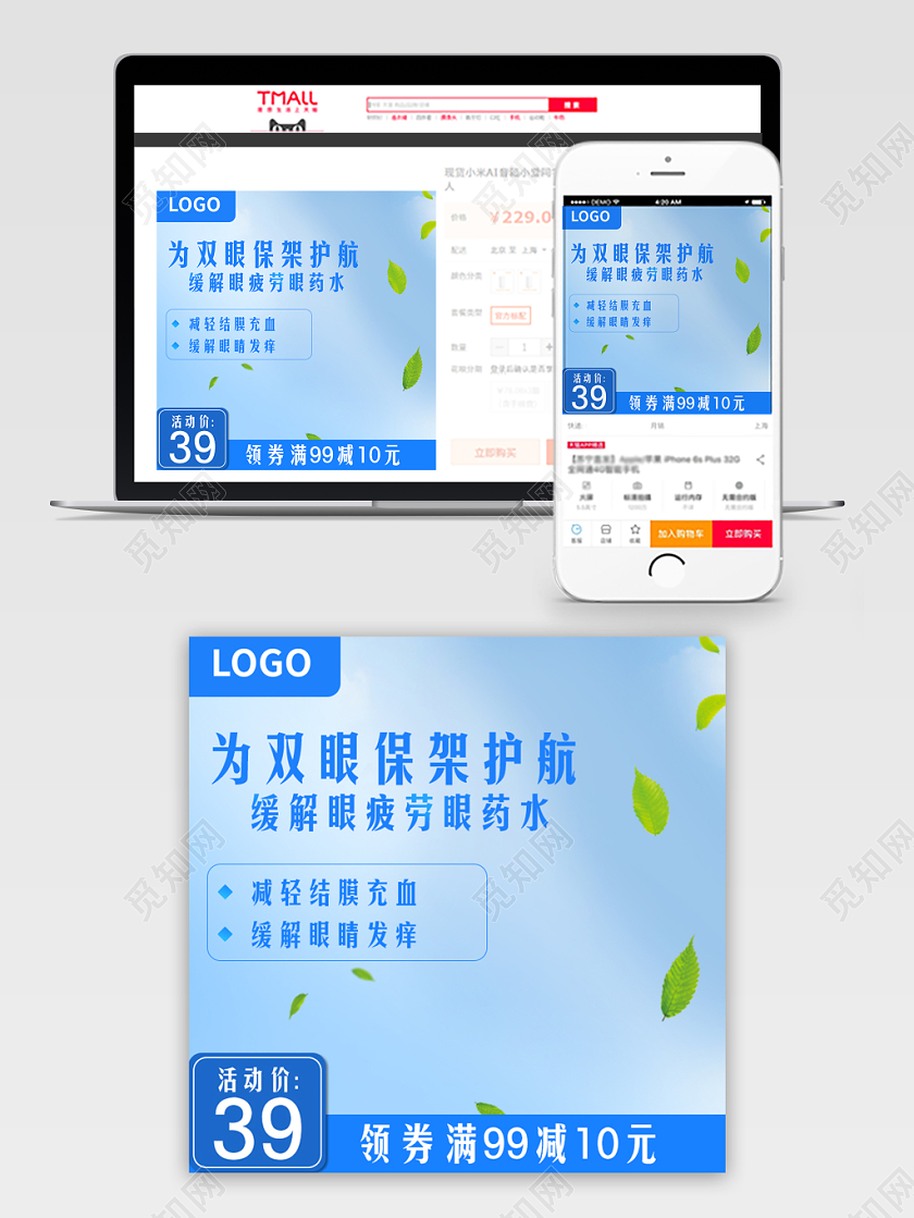 保健品通用为双眼保架护航缓解眼疲劳眼药水主图框直通车促销活动