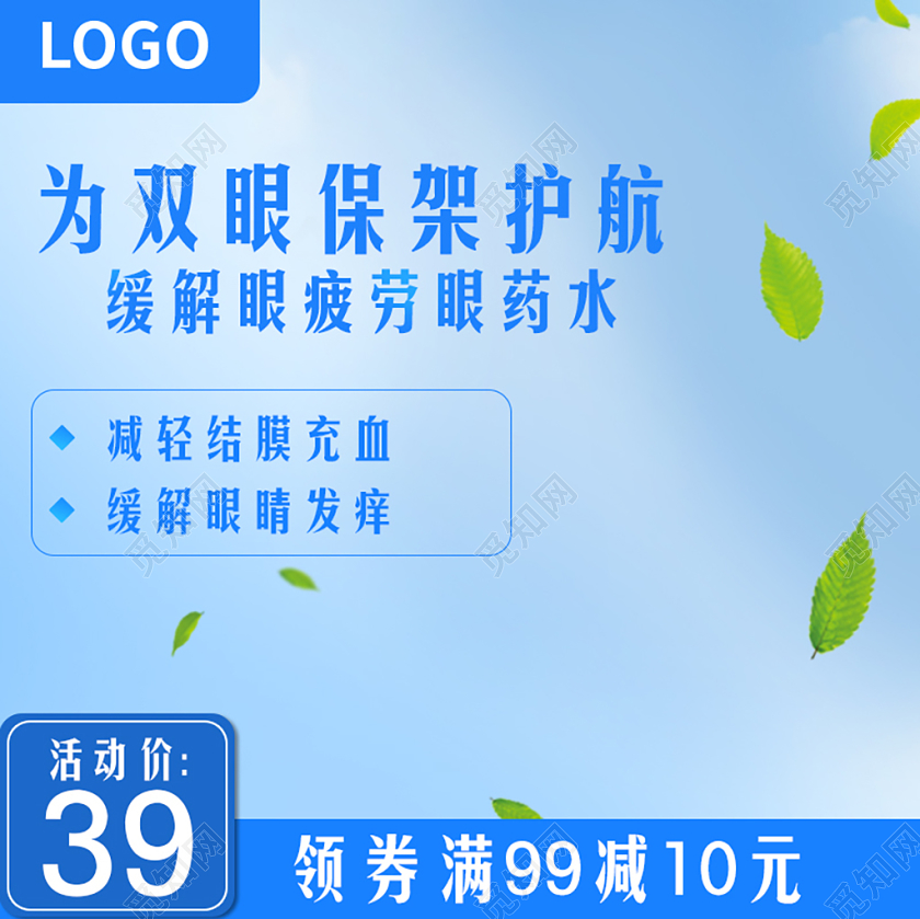 保健品通用为双眼保架护航缓解眼疲劳眼药水主图框直通车促销活动