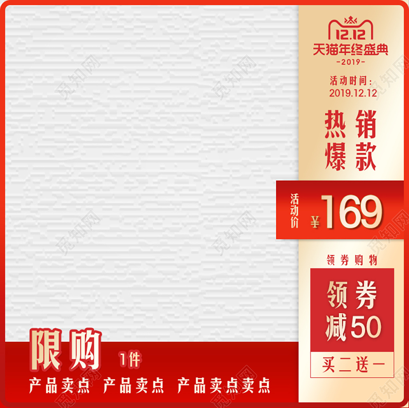 红色简约风格双十二双12年终盛典热销爆款主图框直通车促销活动