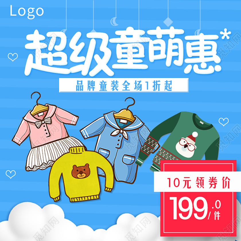 淘宝电商蓝色简约风格童装类通用超级童萌惠主图框直通车促销活动