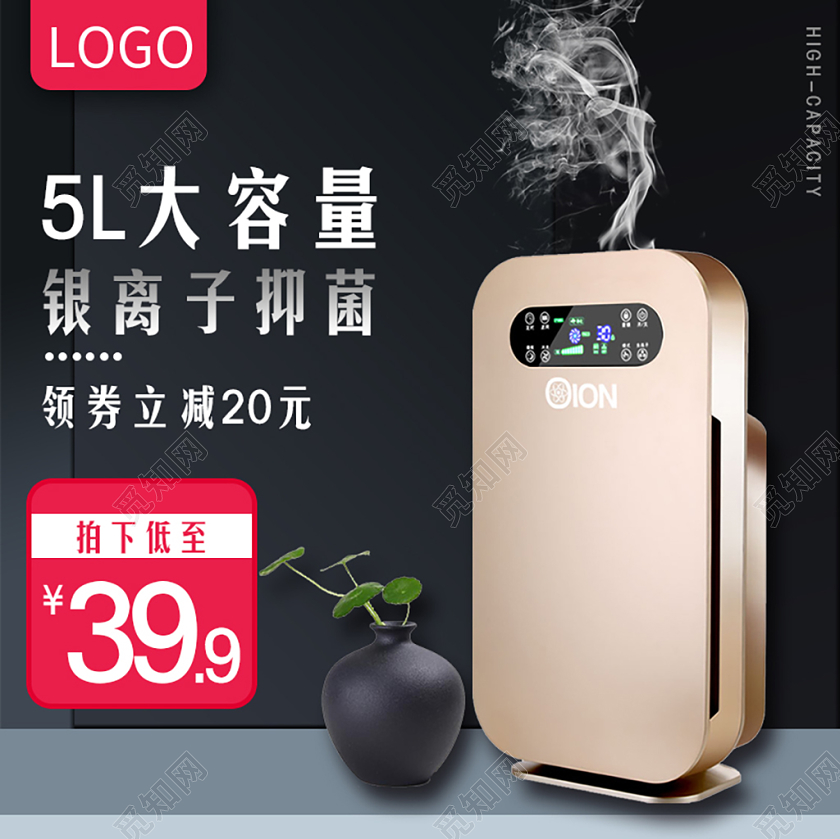 家电类通用大容量银离子抑菌空气净化器主图框直通车促销活动