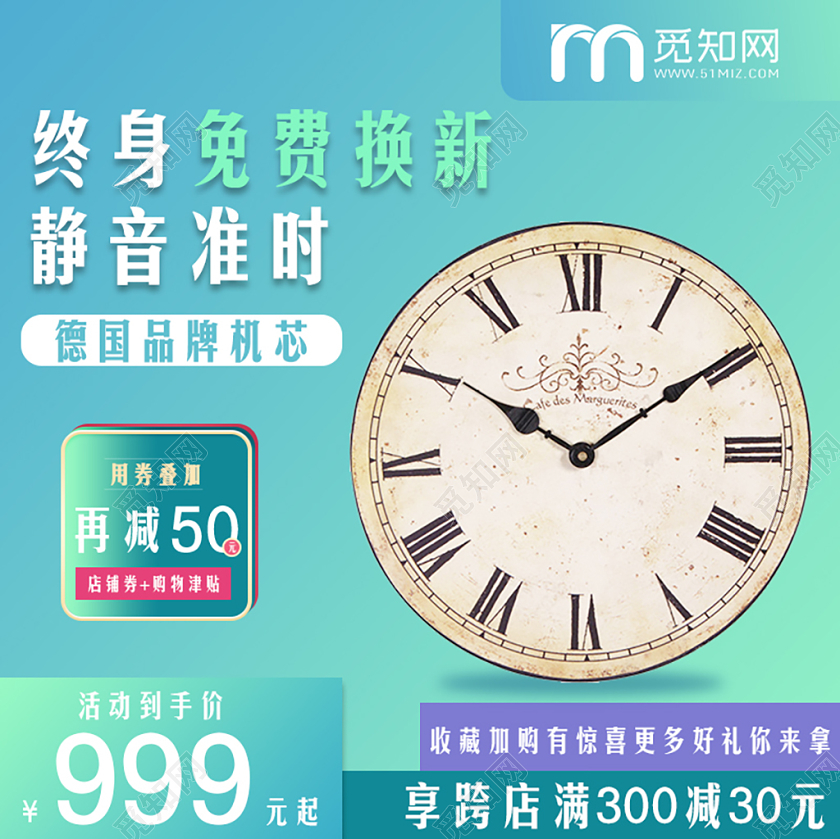 数码类通用终身免费换新静音准时手表主图框直通车促销活动