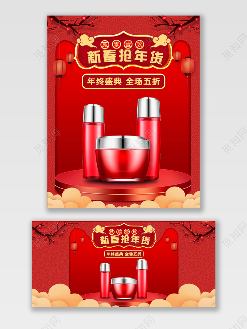红色喜庆年货节年终新年元旦盛典海报