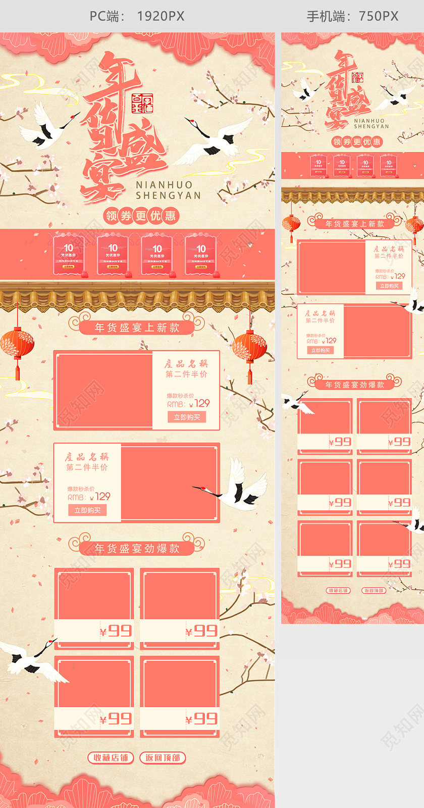 粉色中国风年货节天猫首页电商模板