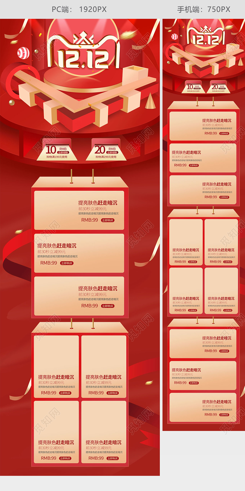 双12双十二年终盛典c4d淘宝天猫红色促销首页