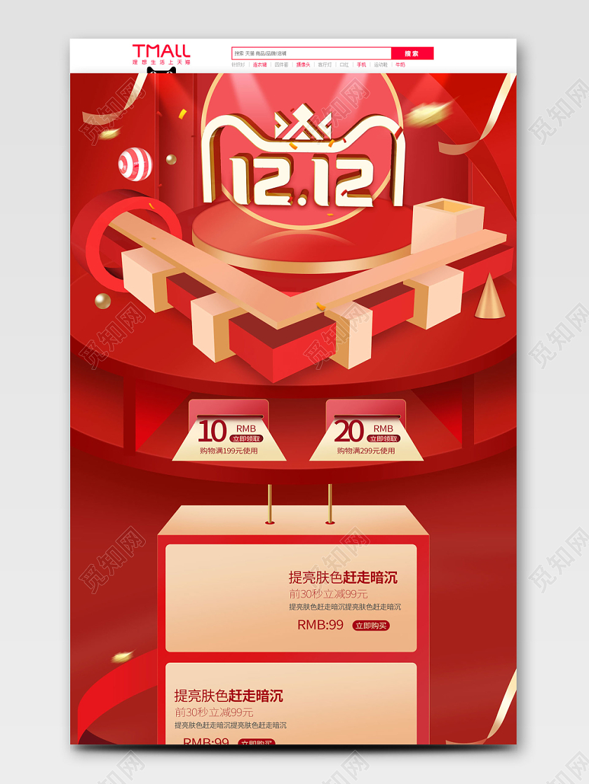 双12双十二年终盛典c4d淘宝天猫红色促销首页
